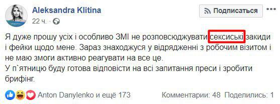 Скандальная замминистра Клитина опозорилась постом в социальных сетях