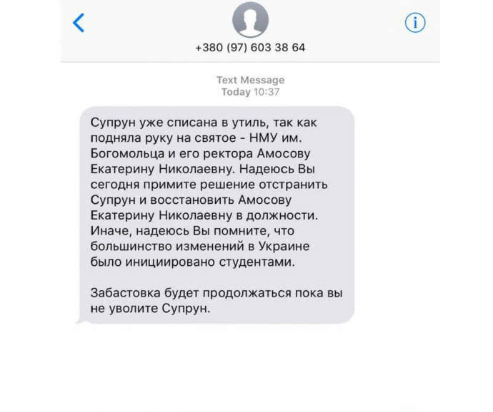 Увольте Супрун