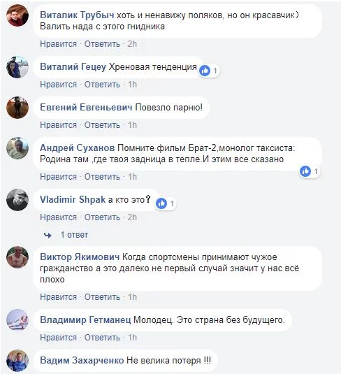 Украинский спорстмен