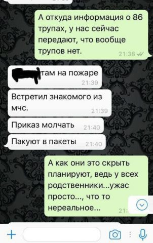 Переписка кемерово1