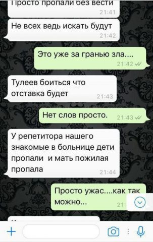 Переписка кемерово2