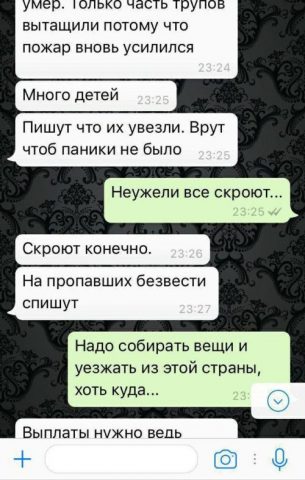 Переписка кемерово4