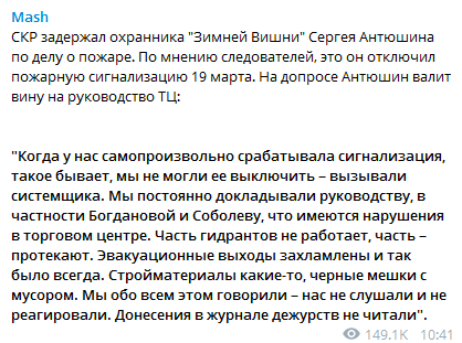 Пожар в Кемерово охранник