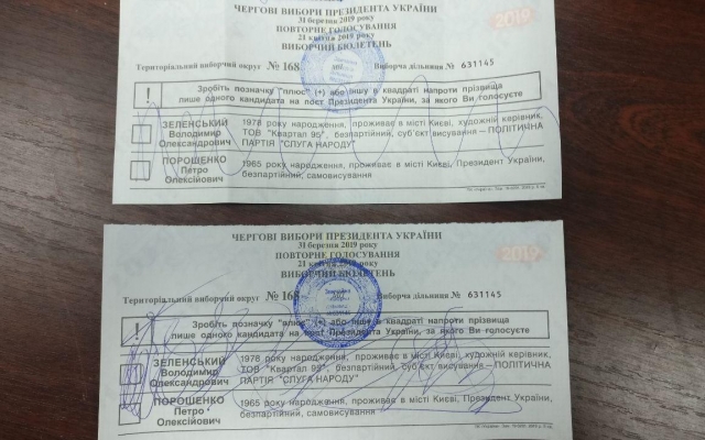 «Ульяна, как унять эту боль?» Украинцы снова портили свои бюллетени Фото № 1 «Ульяна, как унять эту боль?» Украинцы снова портили свои бюллетени Фото № 1