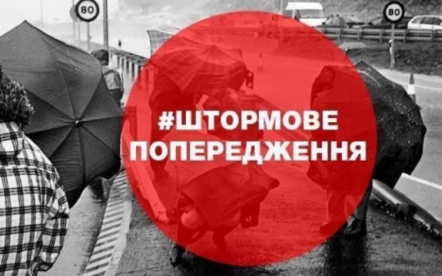 В Україні оголошено штормове попередження Фото № 0 В Україні оголошено штормове попередження Фото № 0