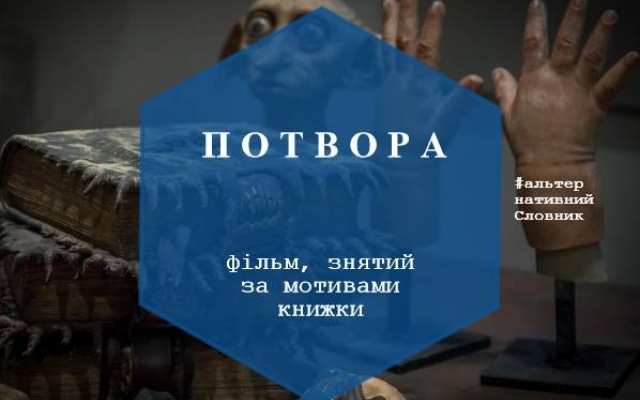 #АльтернативнийСловник: веселенька гра слів Фото № 4 #АльтернативнийСловник: веселенька гра слів Фото № 4