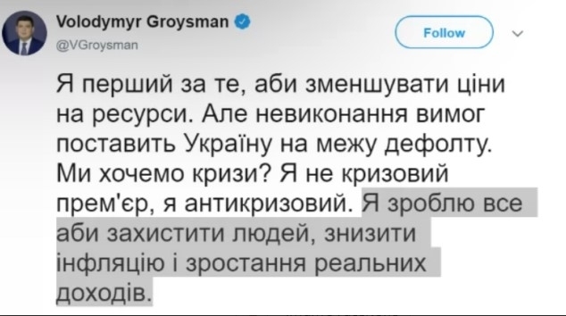 Премьер Гройсман оконфузился заявлением в соцсети. Или проболтался? Фото № 0 Премьер Гройсман оконфузился заявлением в соцсети. Или проболтался? Фото № 0