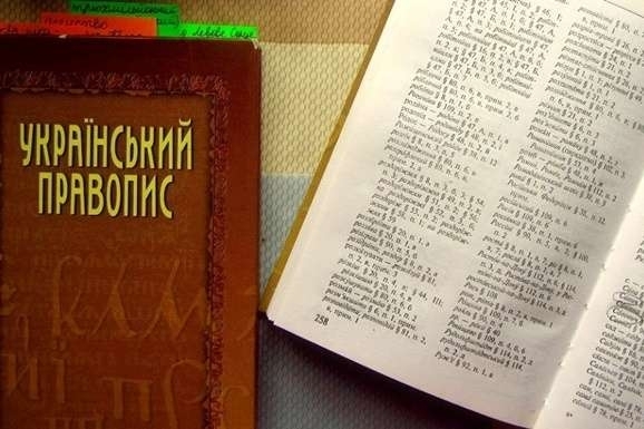 Святковий правопис: українська без помилок Фото № 0 Святковий правопис: українська без помилок Фото № 0