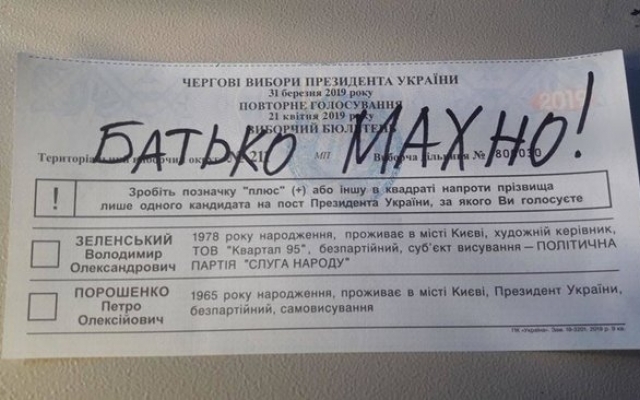 «Ульяна, как унять эту боль?» Украинцы снова портили свои бюллетени Фото № 10 «Ульяна, как унять эту боль?» Украинцы снова портили свои бюллетени Фото № 10