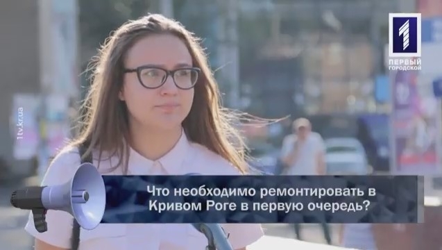 Мнение криворожан: что нужно ремонтировать в городе прежде всего? Фото № 0 Мнение криворожан: что нужно ремонтировать в городе прежде всего? Фото № 0