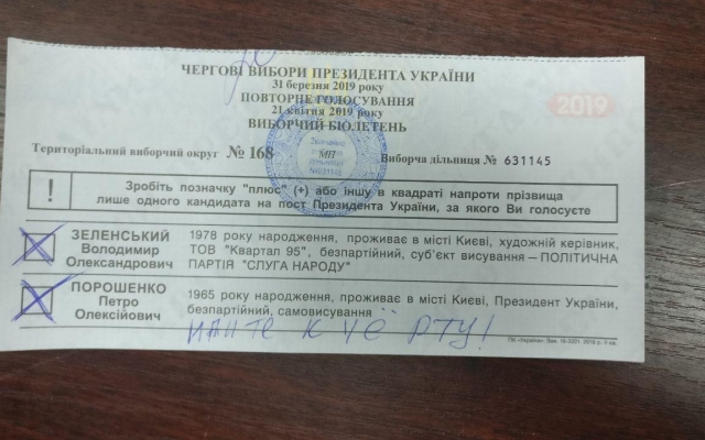 «Ульяна, как унять эту боль?» Украинцы снова портили свои бюллетени Фото № 4 «Ульяна, как унять эту боль?» Украинцы снова портили свои бюллетени Фото № 4