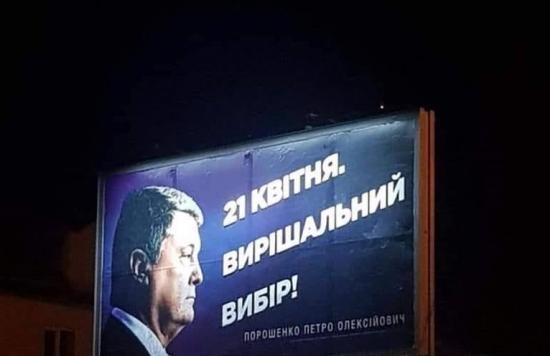 С агитплакатов Порошенко исчезло изображение Путина Фото № 0 С агитплакатов Порошенко исчезло изображение Путина Фото № 0