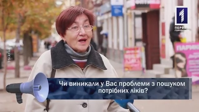 Криворожане рассказали, с какими проблемами сталкиваются во время покупки лекарств Фото № 0 Криворожане рассказали, с какими проблемами сталкиваются во время покупки лекарств Фото № 0