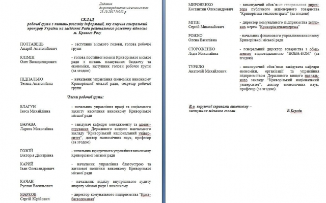 В Кривом Роге рабочая группа рассмотрит информацию Генпрокурора о завышенных тарифах в городе Фото № 1 В Кривом Роге рабочая группа рассмотрит информацию Генпрокурора о завышенных тарифах в городе Фото № 1