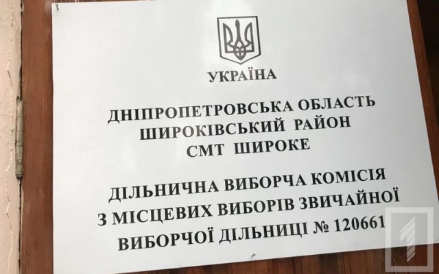 В Широком под Кривым Рогом выбирают голову громады Фото № 1 В Широком под Кривым Рогом выбирают голову громады Фото № 1