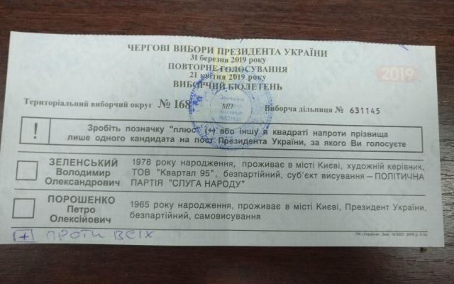 «Ульяна, как унять эту боль?» Украинцы снова портили свои бюллетени Фото № 2 «Ульяна, как унять эту боль?» Украинцы снова портили свои бюллетени Фото № 2
