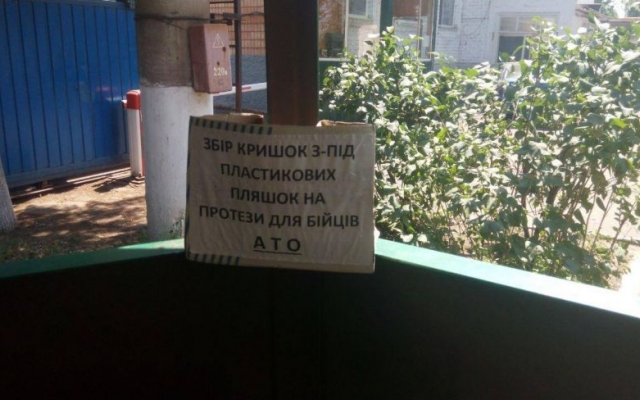 Пенсионер вызвал патрульных, чтобы отдать крышечки на протезы для бойцов АТО Фото № 2 Пенсионер вызвал патрульных, чтобы отдать крышечки на протезы для бойцов АТО Фото № 2