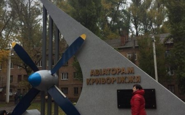 В Кривом Роге появился памятник авиаторам Фото № 0 В Кривом Роге появился памятник авиаторам Фото № 0