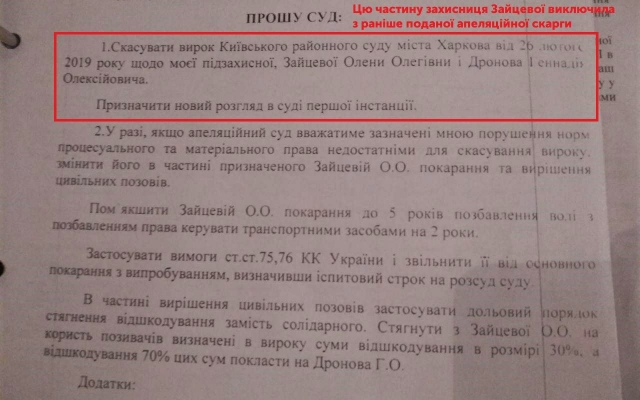 Начался апелляционный суд по скандальному делу Зайцевой Фото № 4 Начался апелляционный суд по скандальному делу Зайцевой Фото № 4