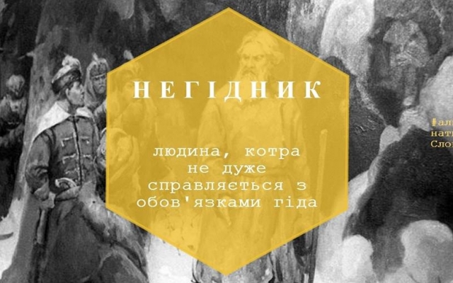 #АльтернативнийСловник: веселенька гра слів Фото № 9 #АльтернативнийСловник: веселенька гра слів Фото № 9