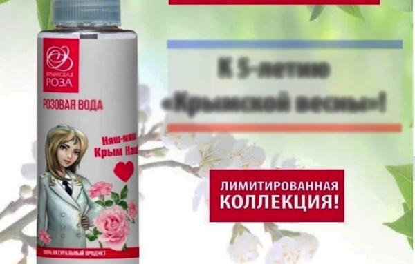 Весеннее обострение: выпущена няш-мяш крымско-поклонская розовая вода Фото № 0 Весеннее обострение: выпущена няш-мяш крымско-поклонская розовая вода Фото № 0