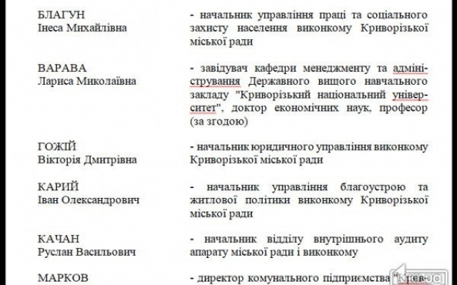 В Кривом Роге будут бороться с незаконными тарифами Фото № 0 В Кривом Роге будут бороться с незаконными тарифами Фото № 0