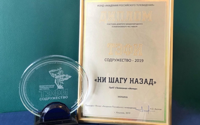 Сериал «Ни шагу назад!» получил награду международного фестиваля «ТЭФИ-Содружество» Фото № 0 Сериал «Ни шагу назад!» получил награду международного фестиваля «ТЭФИ-Содружество» Фото № 0