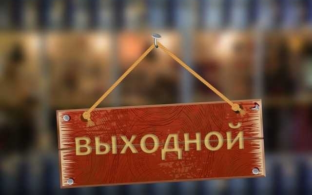 Опять «отработка» в субботу. За дополнительный пасхальный выходной Фото № 0 Опять «отработка» в субботу. За дополнительный пасхальный выходной Фото № 0