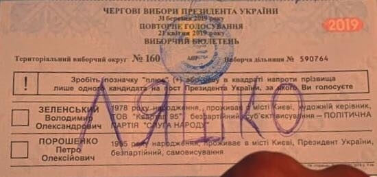 «Ульяна, как унять эту боль?» Украинцы снова портили свои бюллетени Фото № 7 «Ульяна, как унять эту боль?» Украинцы снова портили свои бюллетени Фото № 7
