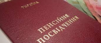 В Україні змінили систему виплати пенсій Фото № 0 В Україні змінили систему виплати пенсій Фото № 0