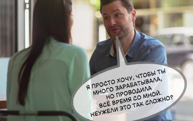 Мир наоборот: если бы мужчины вели себя подобно женщинам Фото № 1 Мир наоборот: если бы мужчины вели себя подобно женщинам Фото № 1