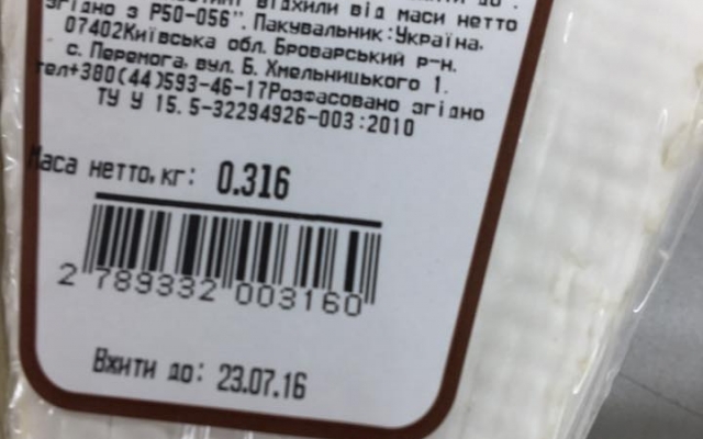Сыр с плесенью в Кривом Роге продают с просрочкой в год Фото № 2 Сыр с плесенью в Кривом Роге продают с просрочкой в год Фото № 2