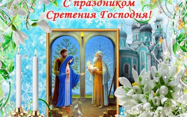Сретение Господнее: что нельзя делать в этот праздник Фото № 0 Сретение Господнее: что нельзя делать в этот праздник Фото № 0