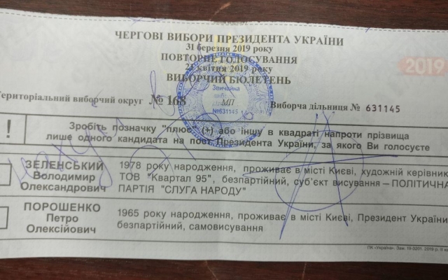 «Ульяна, как унять эту боль?» Украинцы снова портили свои бюллетени Фото № 0 «Ульяна, как унять эту боль?» Украинцы снова портили свои бюллетени Фото № 0