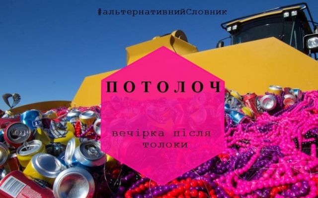 #АльтернативнийСловник: веселенька гра слів Фото № 10 #АльтернативнийСловник: веселенька гра слів Фото № 10