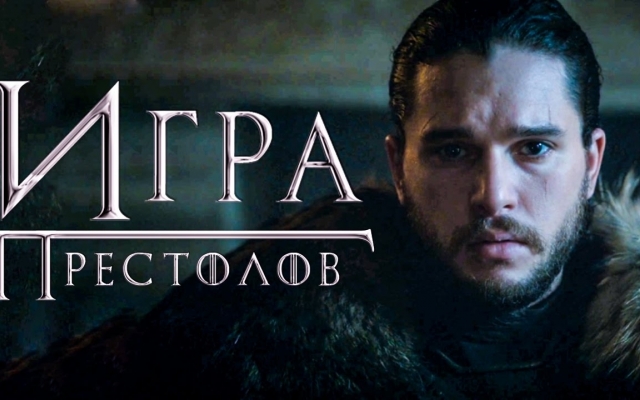 Спойлер от сценаристов: в финале «Игры престолов» убьют всех героев Фото № 0 Спойлер от сценаристов: в финале «Игры престолов» убьют всех героев Фото № 0