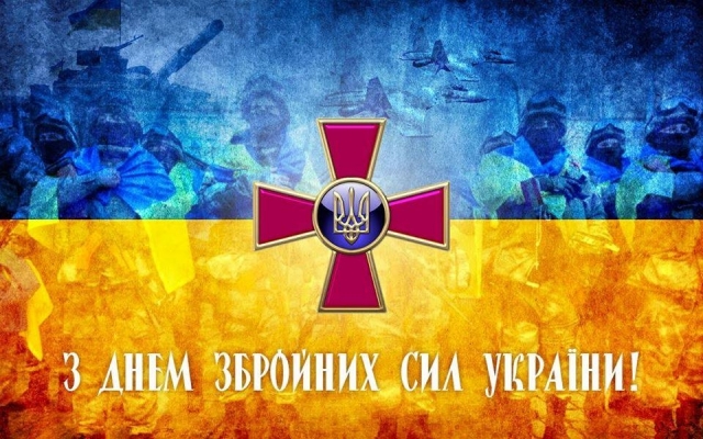 В Україні відзначають День Збройних Сил Фото № 0 В Україні відзначають День Збройних Сил Фото № 0
