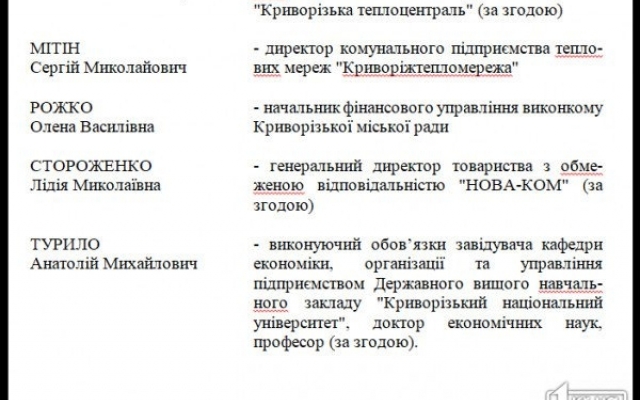 В Кривом Роге будут бороться с незаконными тарифами Фото № 1 В Кривом Роге будут бороться с незаконными тарифами Фото № 1