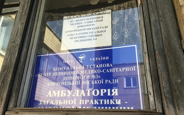 Ужасы детской поликлиники в Кривом Роге (ФОТО) Фото № 16 Ужасы детской поликлиники в Кривом Роге (ФОТО) Фото № 16
