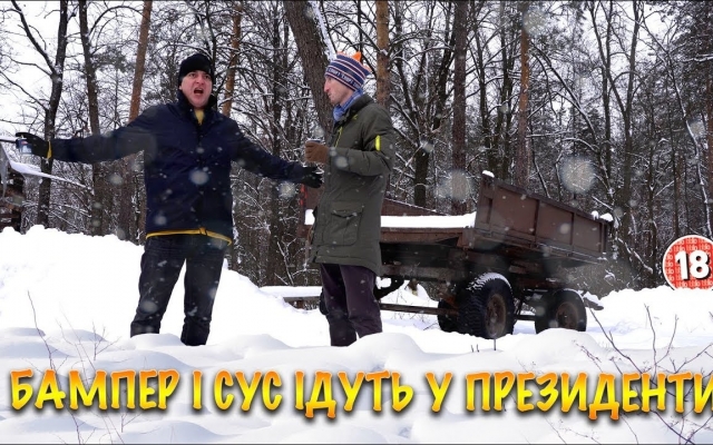 Бампер идет в президенты Фото № 0 Бампер идет в президенты Фото № 0