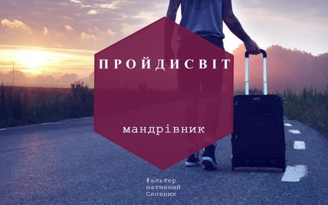 #АльтернативнийСловник: веселенька гра слів Фото № 7 #АльтернативнийСловник: веселенька гра слів Фото № 7
