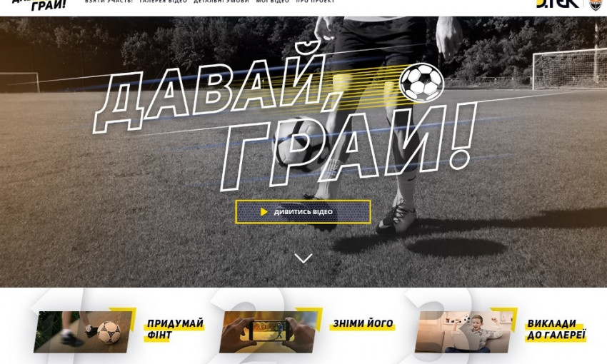 Юных спортсменов Кривого Рога приглашают к участию в конкурсе «Давай, играй!»
