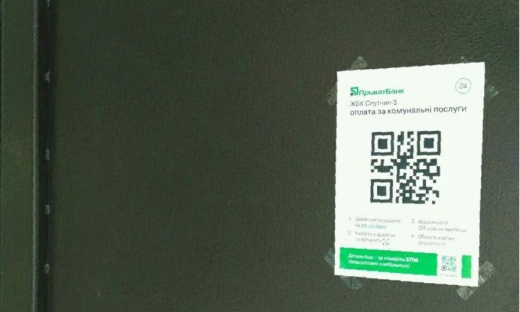 Фотофакт: жители Кривого Рога оплачивают коммунальные счета по QR-коду