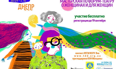 Криворожанок и переселенок с Донбасса приглашают на женский форум в Днепре