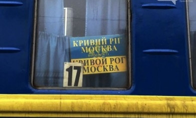 В поезде "Кривой Рог-Москва" обнаружили опасного преступника, который числится в розыске