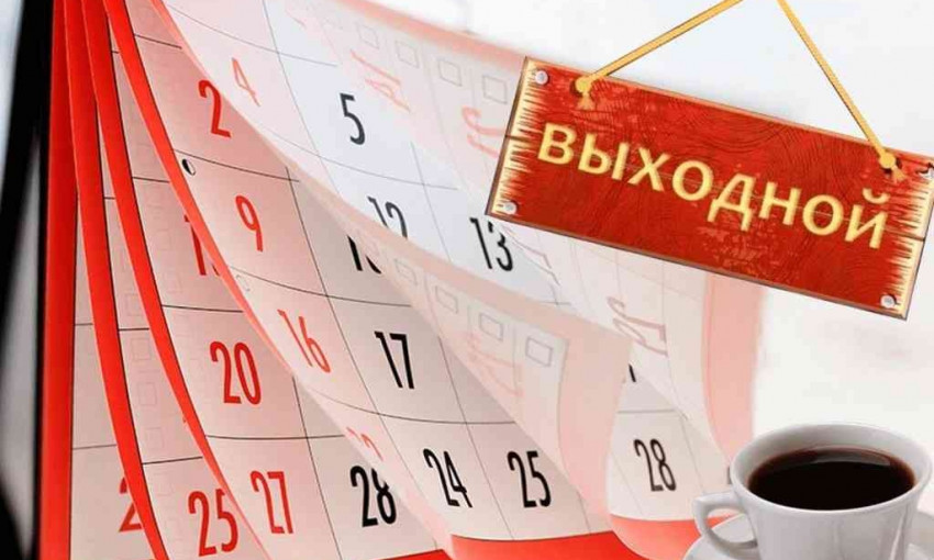 Стало известно сколько украинцы будут отдыхать в 2021 году