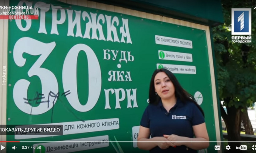 Городской контроль: "Руки-ножницы". Опасны ли стрижки за 30 гривен?