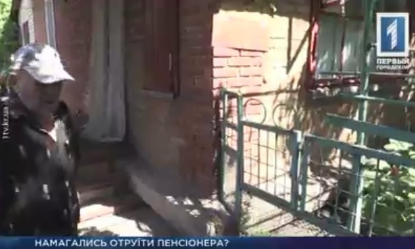 В Кривом Роге пенсионер оказался заложником "договора смерти"