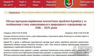 Экологические проблемы Кривбасса будут решены?