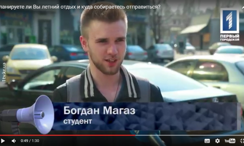 Не за горами летний отпуск! Куда планируют отправиться криворожане?